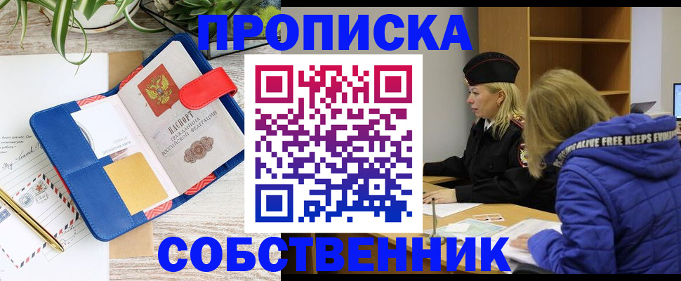 временная регистрация купить в Тогучине