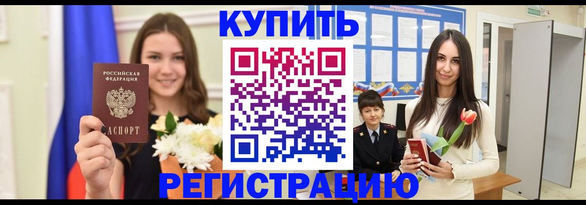 прописка ребенка в Тогучине