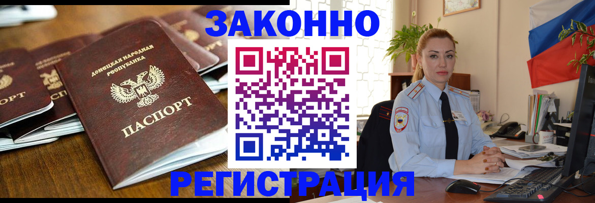 временная регистрация законно в Тогучине